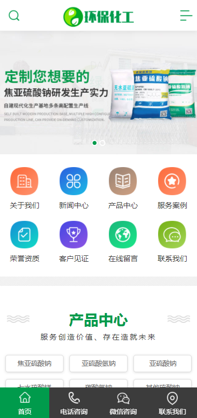 营销型网站PHP源码化工材料环保企业网站pbootcms模板源码带手机端