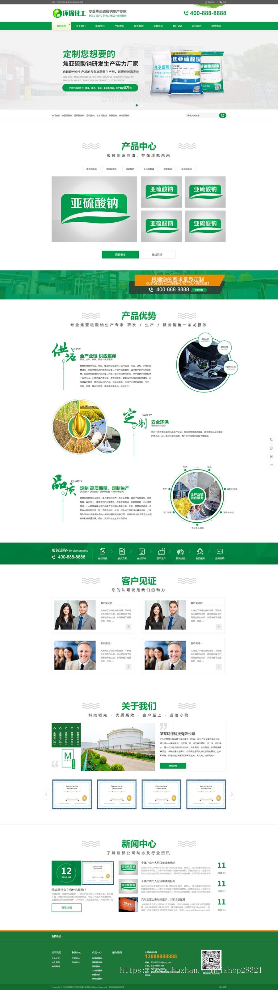 营销型网站PHP源码化工材料环保企业网站pbootcms模板源码带手机端