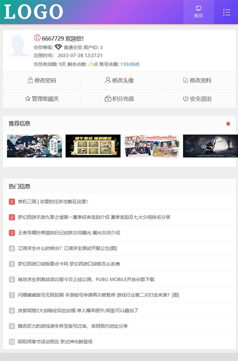 帝国CMS自适应会员中心模板帝国简洁美化版会员系统模板