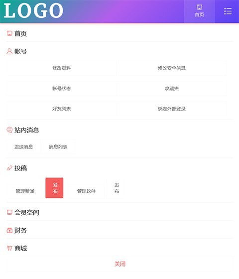 帝国CMS自适应会员中心模板帝国简洁美化版会员系统模板