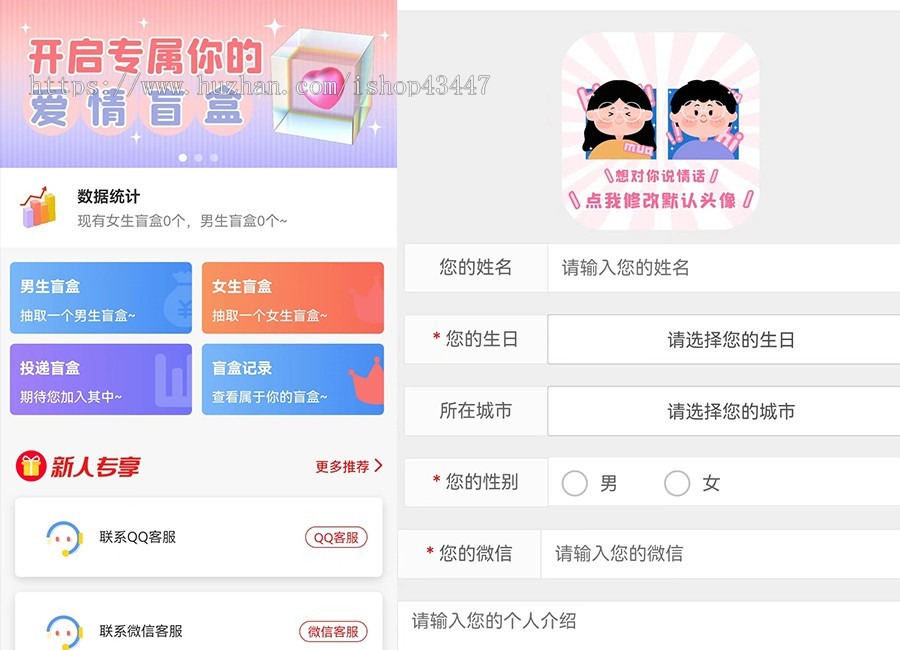 盲盒交友源码,交友盲盒H5源码,脱单月老存取小纸条网站源码