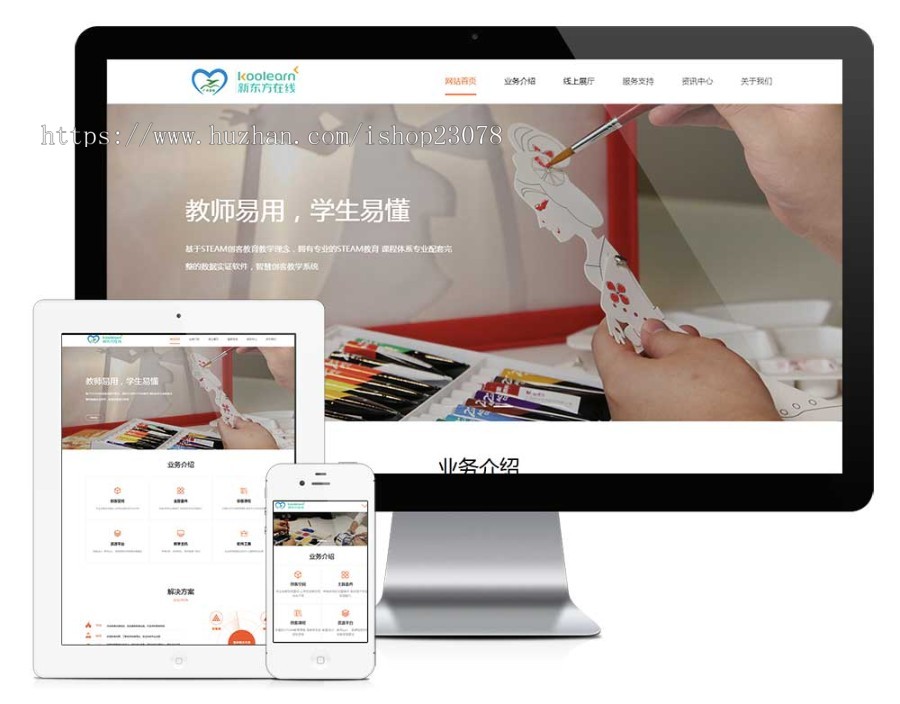 响应式远程线上教育机构网站模板易优eyoucms