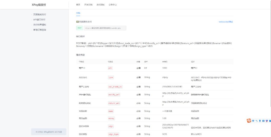 【正版授权】Xpay码支付-个人站长收款-支付宝,微信, 打造更专业的免签支付系统