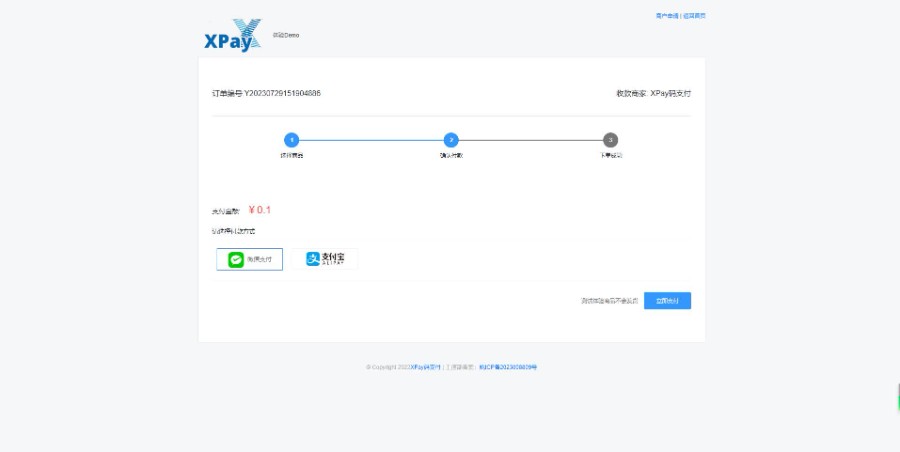 【正版授权】Xpay码支付-个人站长收款-支付宝,微信, 打造更专业的免签支付系统