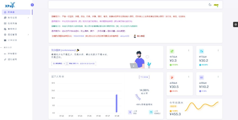 【正版授权】Xpay码支付-个人站长收款-支付宝,微信, 打造更专业的免签支付系统