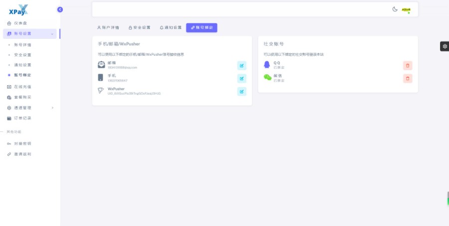 【正版授权】Xpay码支付-个人站长收款-支付宝,微信, 打造更专业的免签支付系统