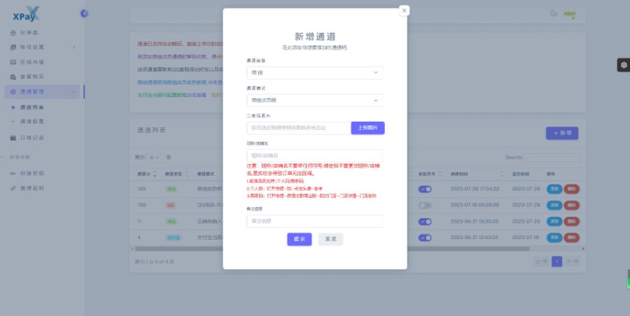 【正版授权】Xpay码支付-个人站长收款-支付宝,微信, 打造更专业的免签支付系统