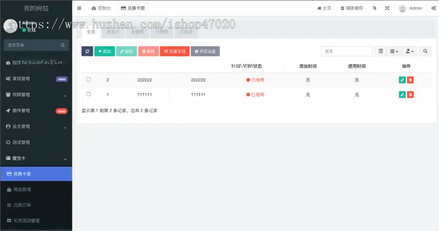 2026卡密兑换平台提货卡礼品卡提货系统