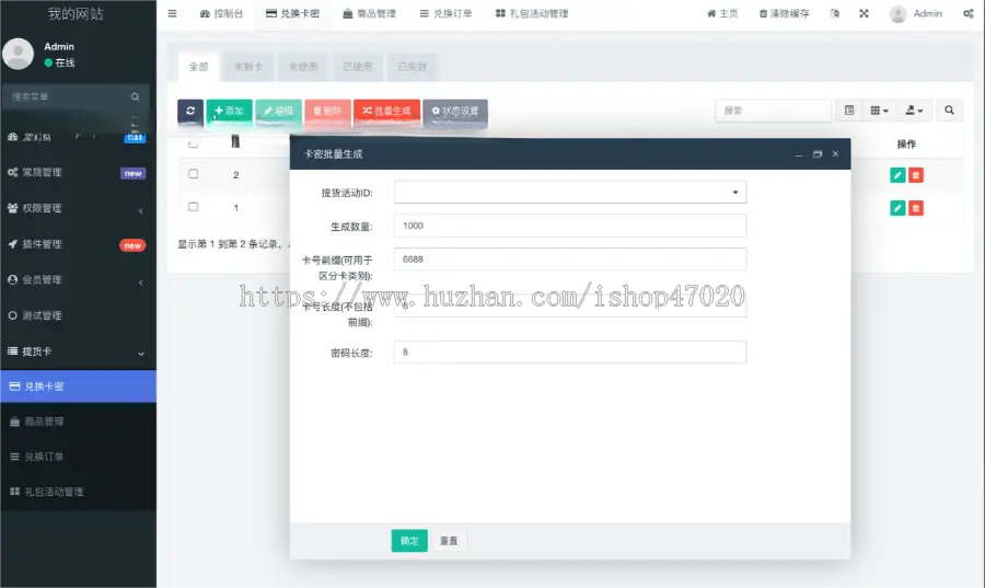 2026卡密兑换平台提货卡礼品卡提货系统