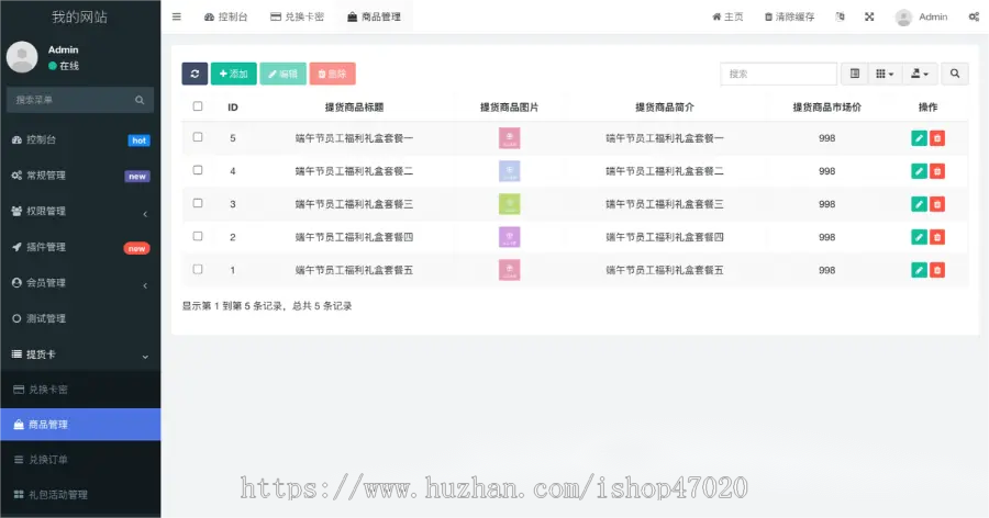 2026卡密兑换平台提货卡礼品卡提货系统