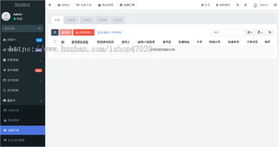 2026卡密兑换平台提货卡礼品卡提货系统