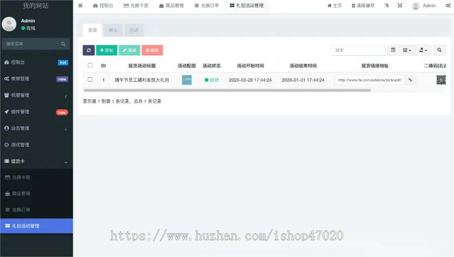 2026卡密兑换平台提货卡礼品卡提货系统