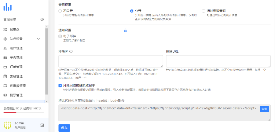 有趣网站统计系统 一款专注于隐私的Web分析统计源码 免授权 未加密 可以任意进行二次开发
