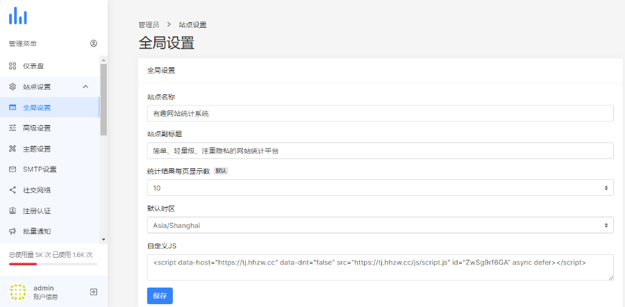 有趣网站统计系统 一款专注于隐私的Web分析统计源码 免授权 未加密 可以任意进行二次开发