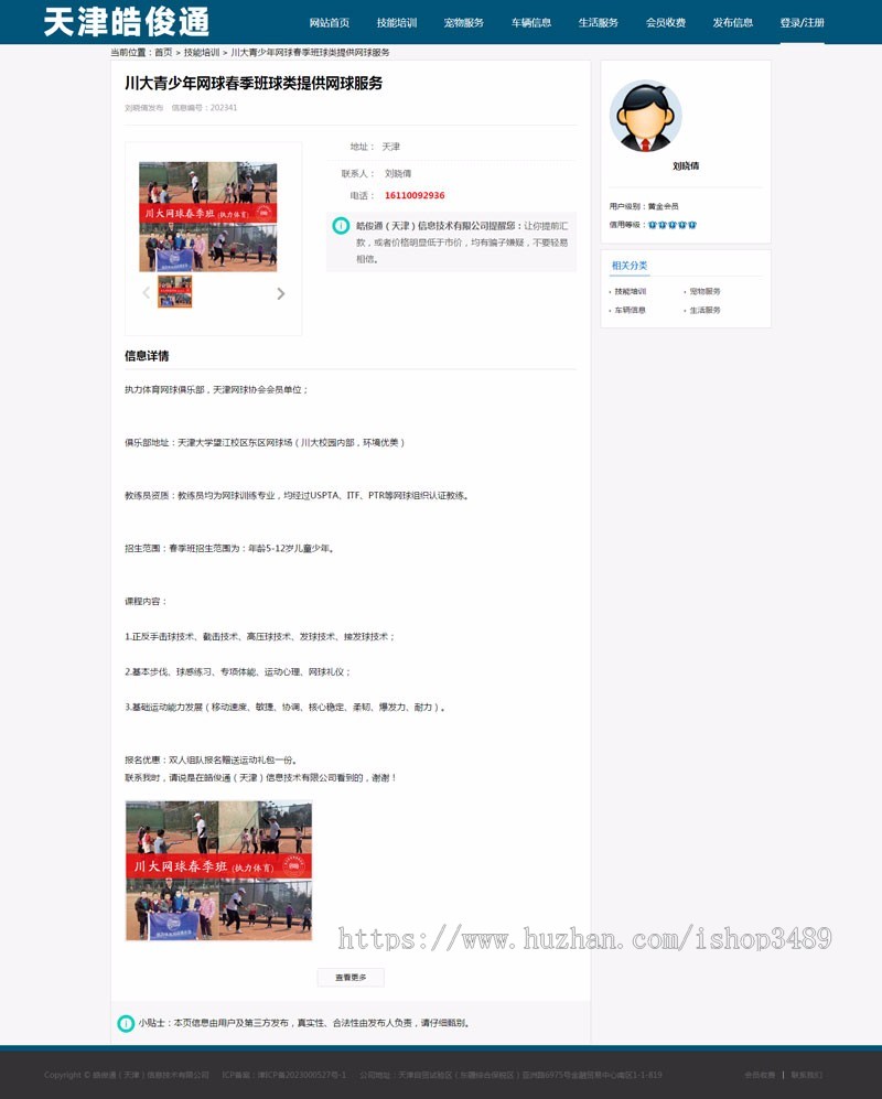 分类信息网站模板12,办理ICP电信增值许可证专用模板,生活信息网ICP申请专用