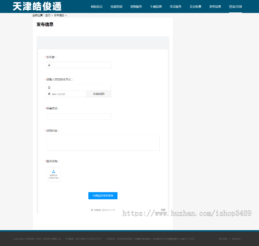 分类信息网站模板12,办理ICP电信增值许可证专用模板,生活信息网ICP申请专用