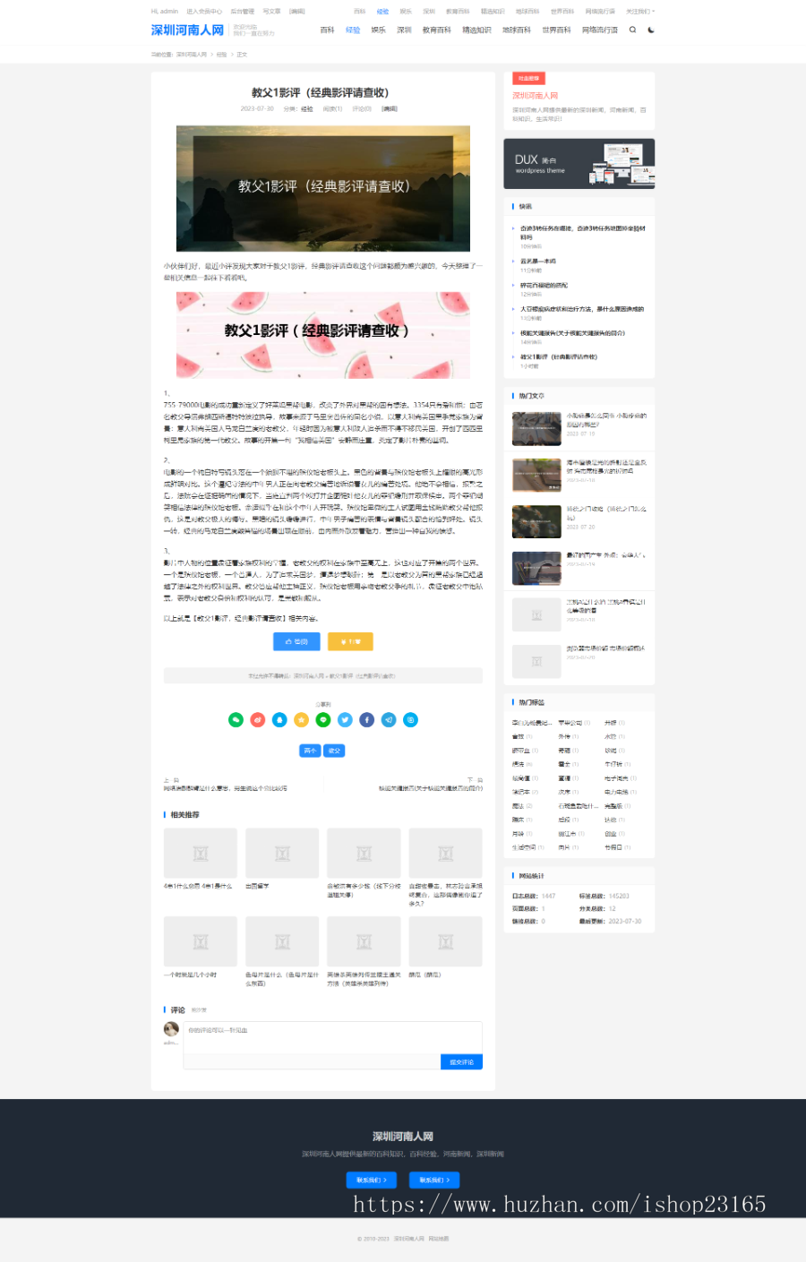 wordpress 百科经验知识博客新闻资讯站群整站源码 自带90W+数据养站必备