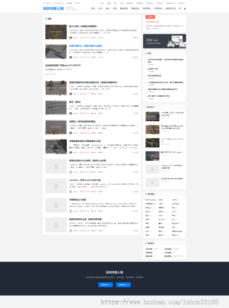 wordpress 百科经验知识博客新闻资讯站群整站源码 自带90W+数据养站必备