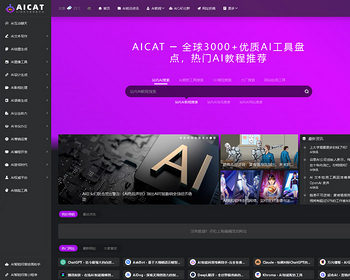 热门AI导航风格主题网站源码,热门网址导航源码,收录导航,分类导航网站源码整站源码