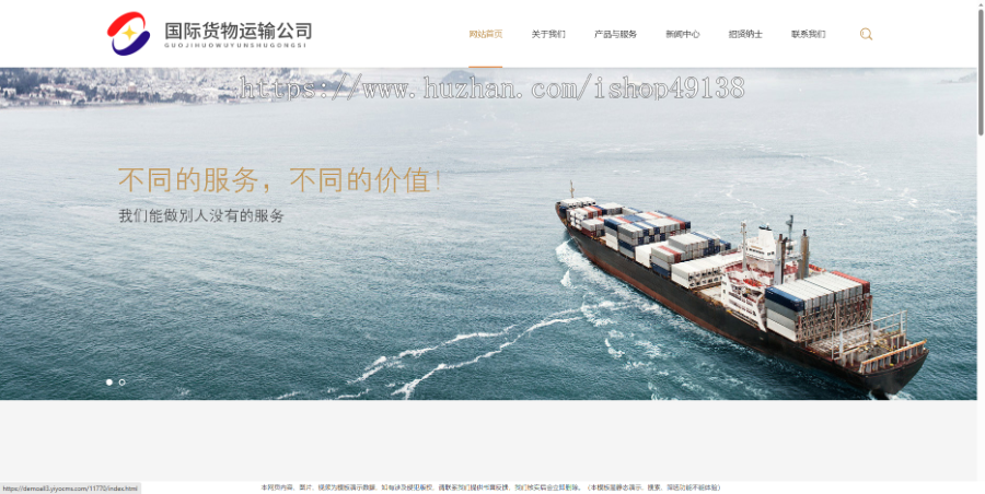 易优eyoucms|响应式国际货运物流行业网站模板11770