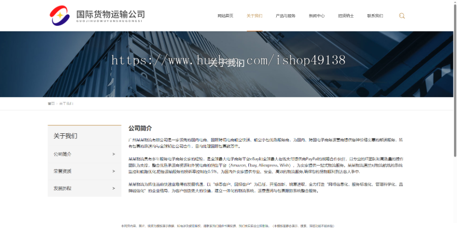 易优eyoucms|响应式国际货运物流行业网站模板11770