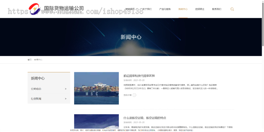 易优eyoucms|响应式国际货运物流行业网站模板11770