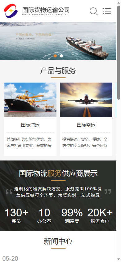 易优eyoucms|响应式国际货运物流行业网站模板11770