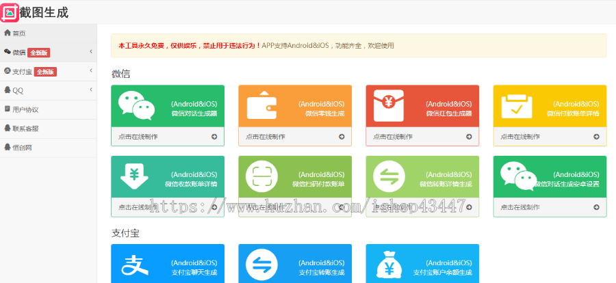 微信聊天截图生成器网站源码，微信、支付宝、QQ聊天、转账、红包记录等图片制作