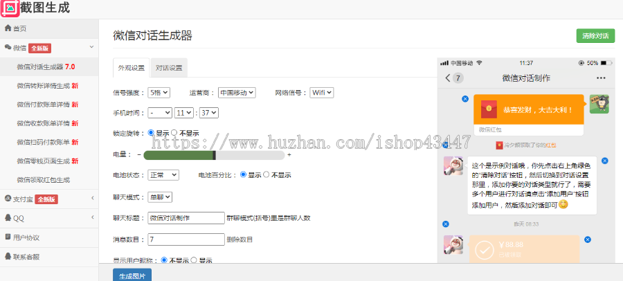 微信聊天截图生成器网站源码，微信、支付宝、QQ聊天、转账、红包记录等图片制作