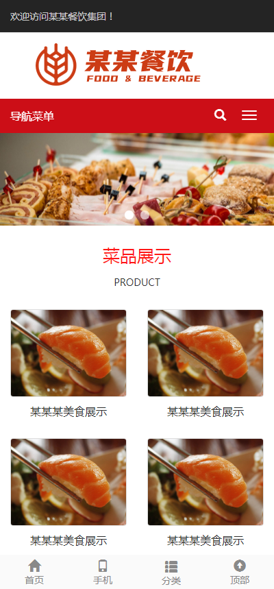 自适应网站模板企业官网餐饮网站餐饮美食小吃火锅店网站pbootcms模板自适应手机端
