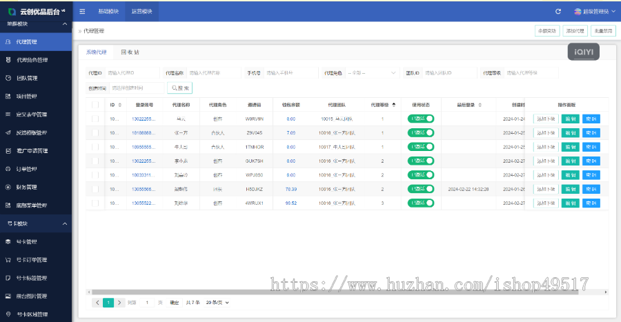 正规运营商通讯商联通电信移动流量卡CPS号卡分销平台推广系统源码地推拉新源码