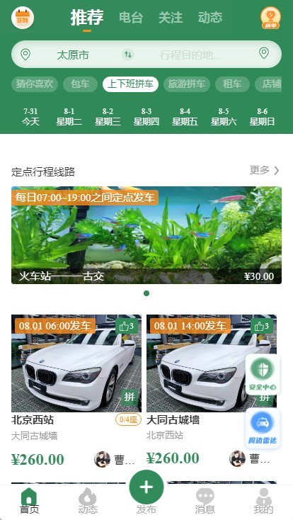 同城顺风车/包车/拼车/租车小程序