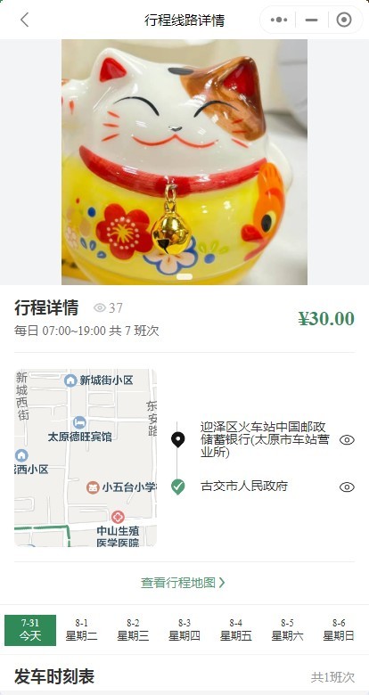 同城顺风车/包车/拼车/租车小程序