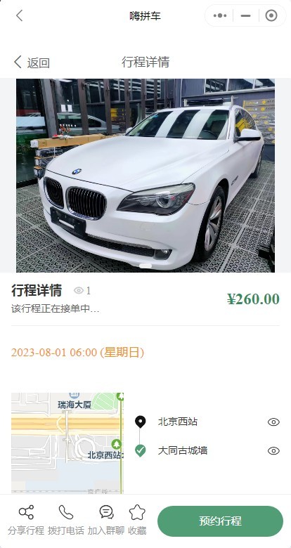 同城顺风车/包车/拼车/租车小程序