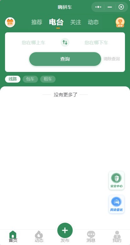 同城顺风车/包车/拼车/租车小程序