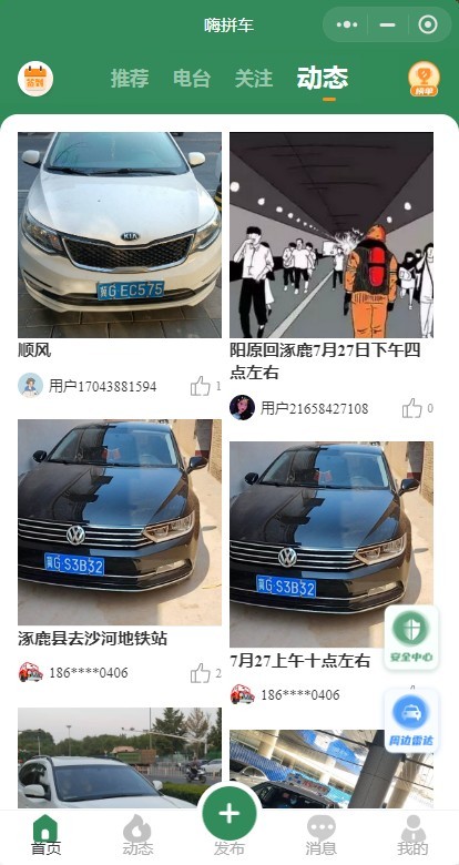 同城顺风车/包车/拼车/租车小程序