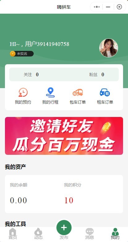 同城顺风车/包车/拼车/租车小程序