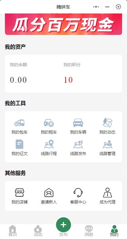 同城顺风车/包车/拼车/租车小程序