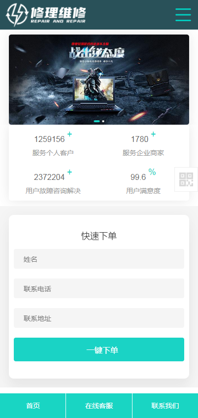 响应式企业网站模板网页源码电脑修理公司网站源码pbootcms模板自适应手机版
