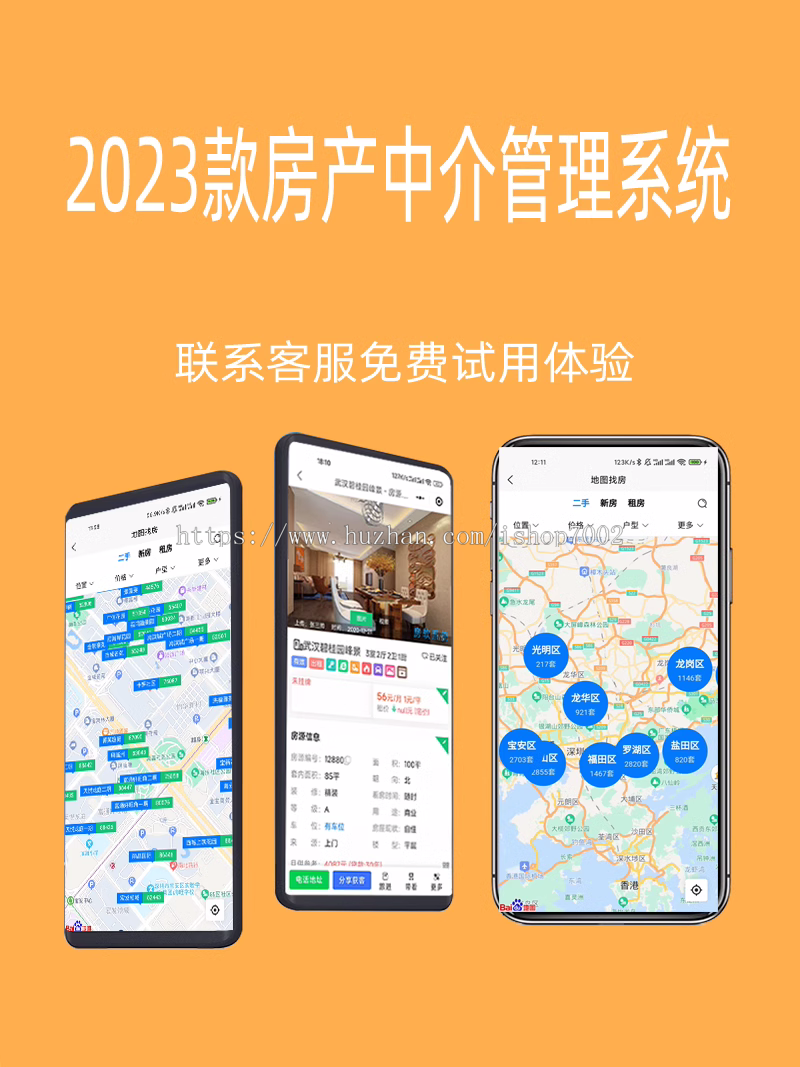 房产中介地图 房产直播间地图 房源地图 房产地图 房地产地图