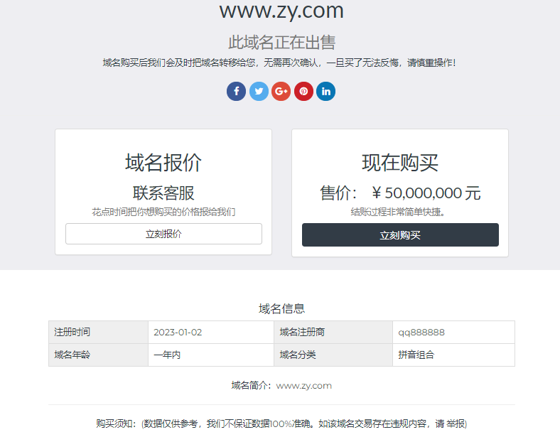 有趣域名在线销售源码,单用户域名在线销售平台 免授权,无加密 适合二次开发