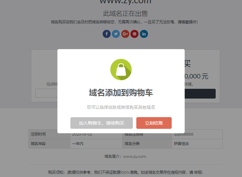 有趣域名在线销售源码,单用户域名在线销售平台 免授权,无加密 适合二次开发
