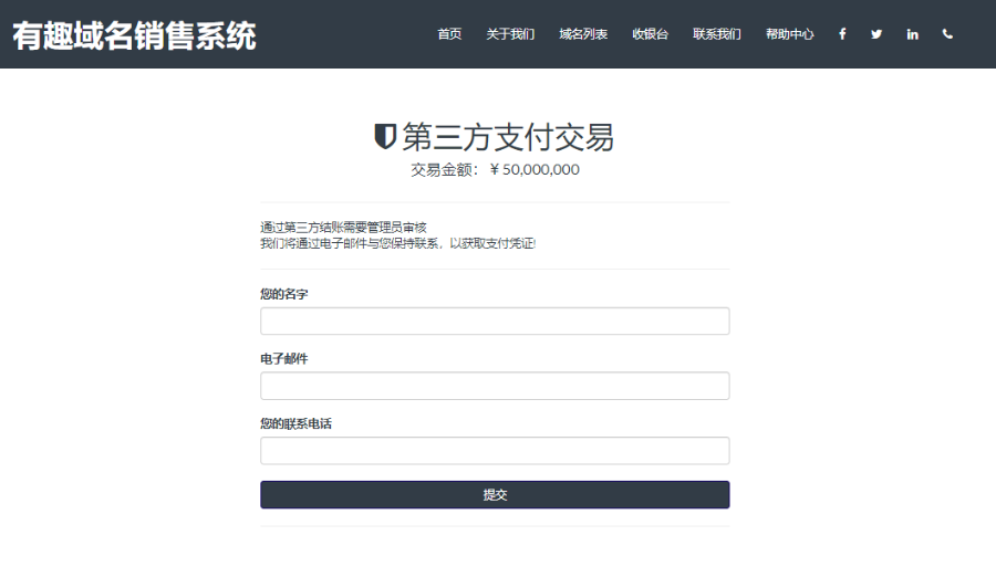 有趣域名在线销售源码,单用户域名在线销售平台 免授权,无加密 适合二次开发