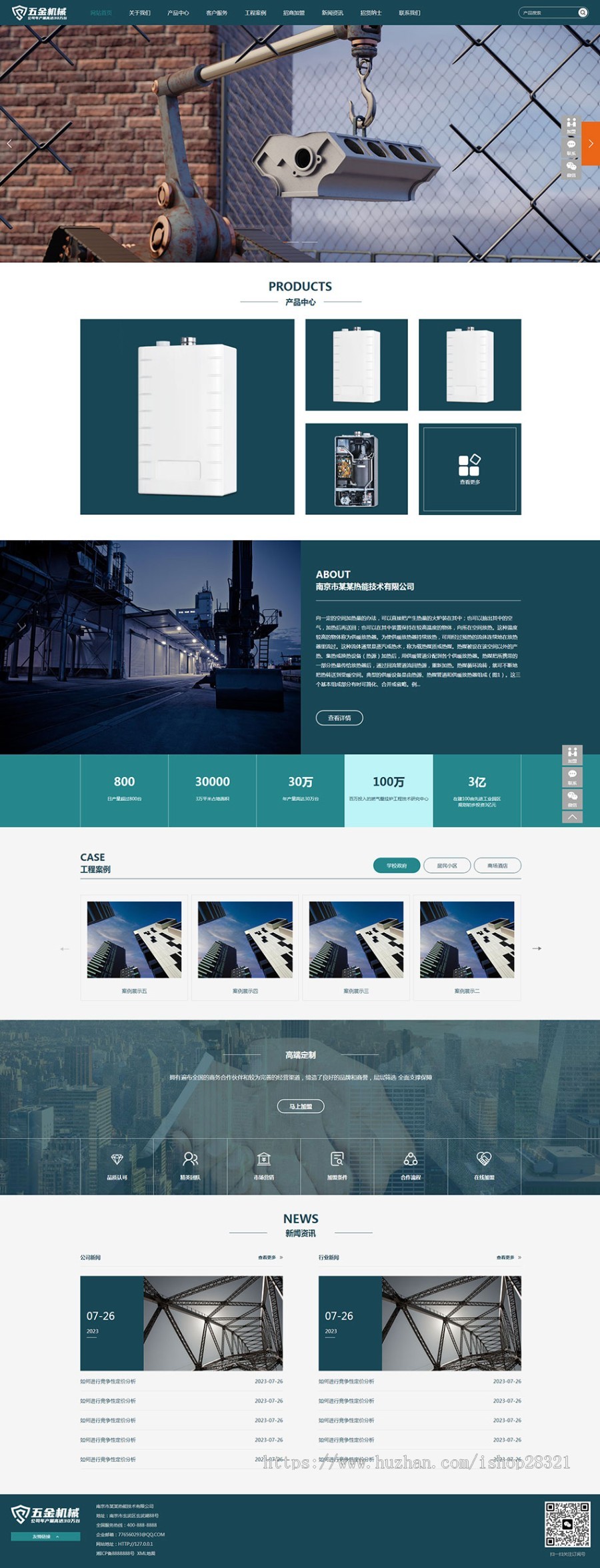 网站制作网站模板企业官网壁挂炉暖气五金设备企业网站Pbootcms模板自适应移动端
