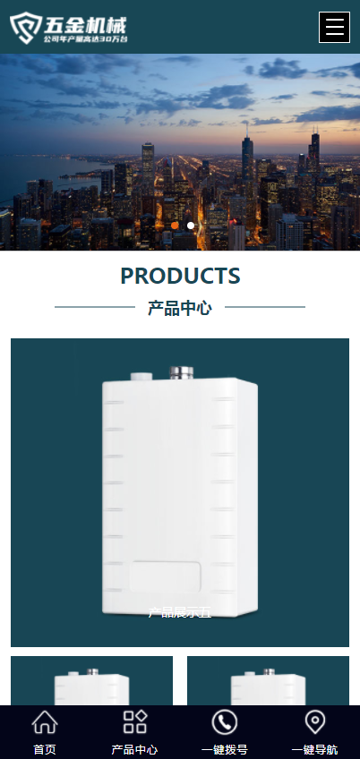 网站制作网站模板企业官网壁挂炉暖气五金设备企业网站Pbootcms模板自适应移动端