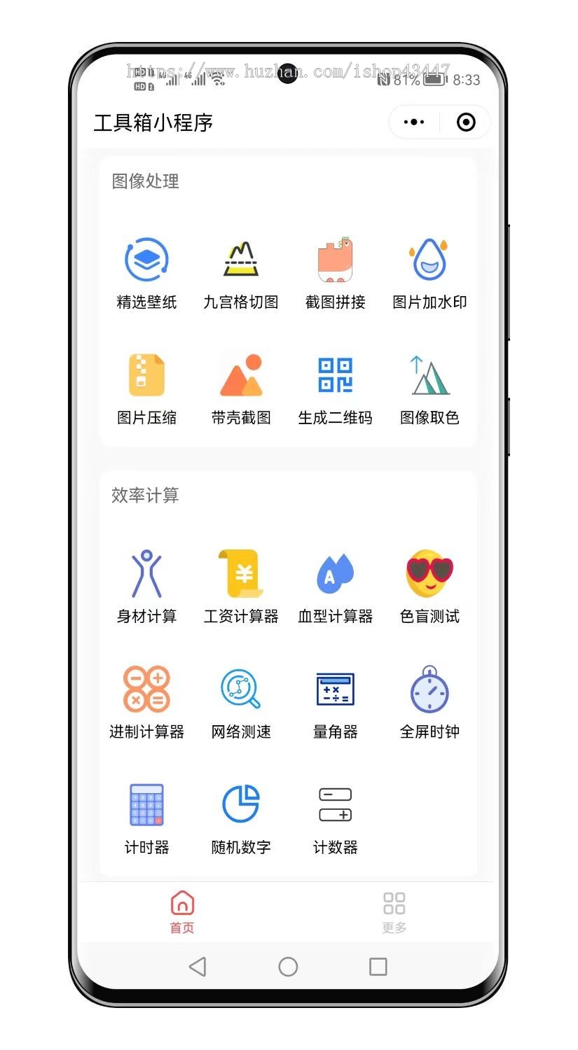 工具箱小程序源码,微信多功能工具箱流量主变现小程序,云开发修复版