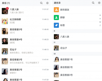 即时通讯聊天软件2023版