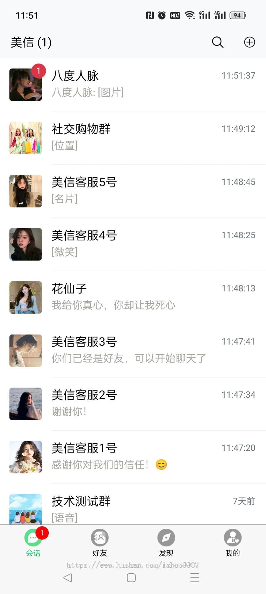 即时通讯聊天软件2023版