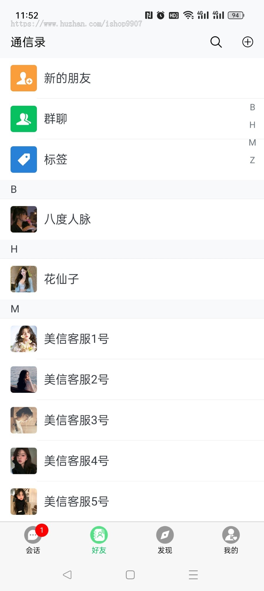 即时通讯聊天软件2023版