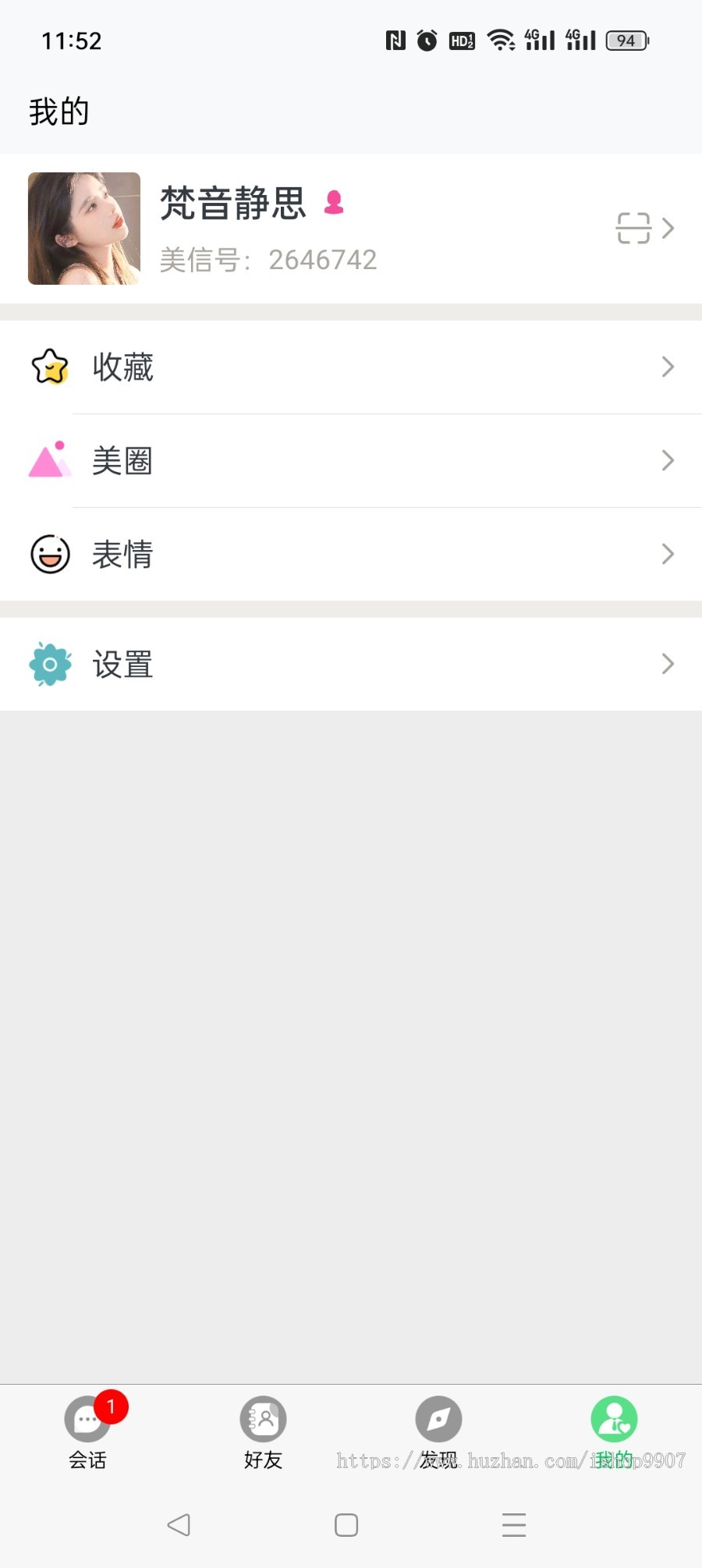 即时通讯聊天软件2023版